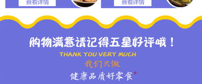 高清PSD素材轻如29MB，手机端零食广告这样设计直接圈粉
